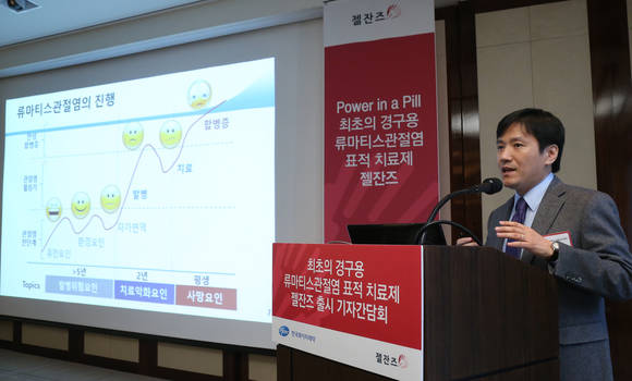 한국화이자제약 젤잔즈 기자간담회 가톨릭대학교 서울성모병원 류마티스내과 주지현 교수