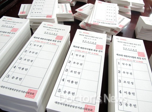 제39대 대한의사협회 회장 선거 투표용지