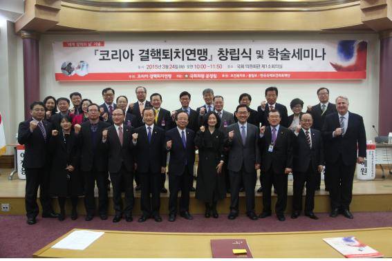 코리아 결핵퇴치연맹 창립식 및 학술세미나 참석 의원 및 내빈 기념촬영