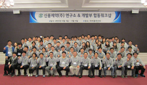 신풍제약(주) 연구소& 개발부 합동 워크샵