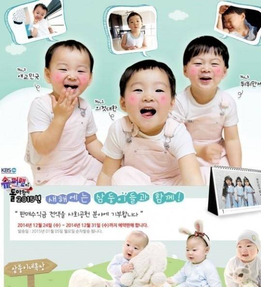 삼둥이 달력 판매 사진