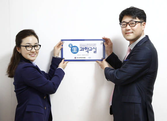 ㈜한국로슈와 한국과학창의재단이 <생생과학교실> 1기 센터인 영등포구 햇살가득지역아동센터에서 현판식을 진행하고 있다.