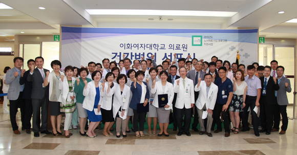 건강병원 선포식에 참여한 이화의료원 교직원들이 기념촬영을 하고 있다.