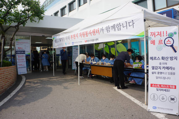 부천시자원봉사센터 소속 자원봉사자들이 국민안심병원으로 선정된 부천성모병원에서 메르스 확산 방지를 위한 방문객 명부 작성을 지원하고 있다.