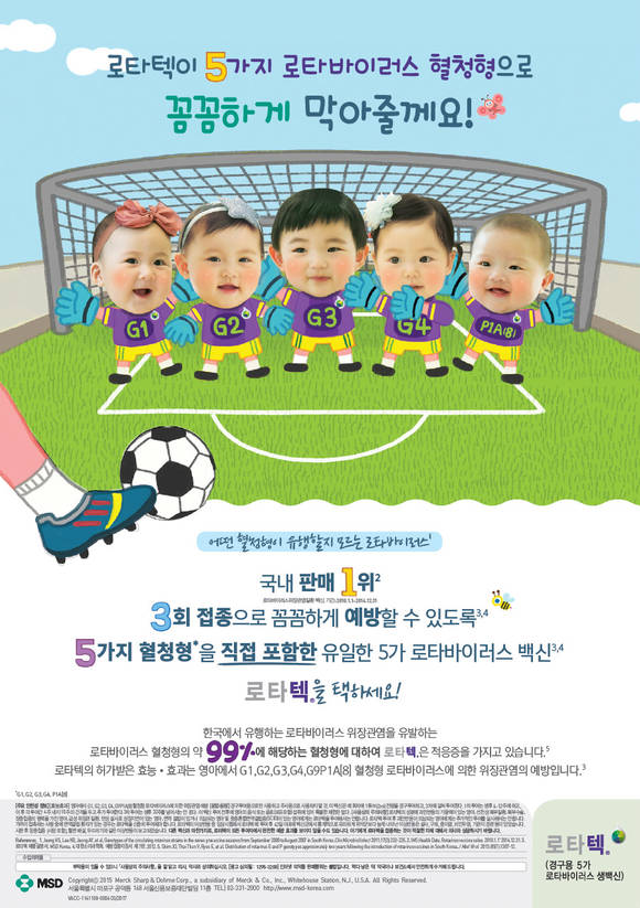 로타텍 아기모델 포스터