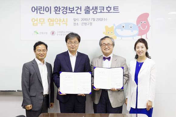 정지태 고려대학교 환경보건센터장(오른쪽에서 두번째)와 김우영 은평구청장(왼쪽에서 두번째)
