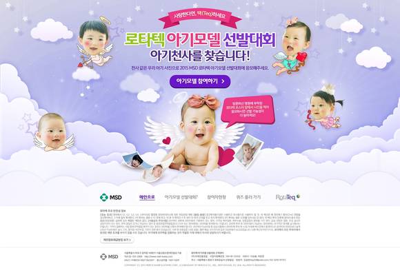 로타텍 아기모델 선발대회 응모 웹페이지 메인이미지