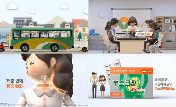 '부스코판® 플러스’ 새로운 온라인 광고