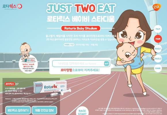 로타릭스 ‘JUST TWO EAT’ 캠페인 ‘로타릭스 베이비 스타디움’ 메인 화면