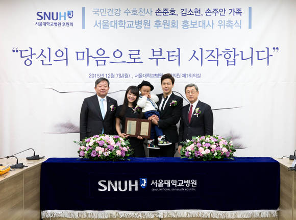 왼쪽부터 오병희 서울대병원장, 김소현씨, 손주안군, 손준호씨, 박용현 서울대병원 후원회장.