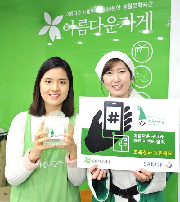 “아름다운가게 초록산타 매장 4주년, SNS로 응원해요”