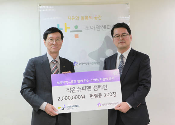 보령중보재단, 소아암 어린이 위해 사랑의 마음 전해 (사진설명 : 보령중보재단 김성원 사무국장(좌)이 한국백혈병어린이재단 서선원 사무처장(우)에게 헌혈증 및 후원금을 전달하고 있다.) 보령제약그룹 사회복지법인 보령중보재단(이사장 김승호)이 지난 23일 한국백혈병어린이재단에 보령제약그룹 임직원들이 기증한 헌혈증과 기부금을 전달했다. 보령제약그룹은 지난달 각 사업장별로 ‘헌혈 캠페인’을 펼쳤으며, 100명의 임직원이 헌혈에 참여했다. 보령중보재단은 이때 모아진 헌혈증과 함께 소아암 어린이 치료비 200만원를 함께 전달했다. 보령중보재단은 2008년 설립 이후 소아암 어린이의 치료지원을 위해 헌혈증을 비롯하여 아이들의 병원생활에 필요한 유아용품 등을 꾸준히 전달해왔다. 더불어 한국백혈병어린이재단의 ‘슈퍼맨 캠페인’ 참여기업으로서 매년 지속적으로 나눔을 실천하고 있다. 이 캠페인을 통해 힘든 치료과정을 이겨내야 하는 소아암 어린이들에게 치료비 지원은 물론, 암과의 싸움에서 이겨낼 수 있는 용기를 가질 수 있도록 슈퍼맨 티셔츠도 함께 선물하며 소아암 어린이의 완치를 응원하고 있다. 한편 보령제약그룹은 매년 사내 헌혈캠페인을 통해 임직원의 헌혈 참여를 장려하고 있으며 임직원 기부금, 나눔 바자회 등을 통해 모아진 기금 전액을 보령중보재단을 통해 소아암 및 장애아동의 치료비로 지원하며 사랑의 마음을 전하고 있다.