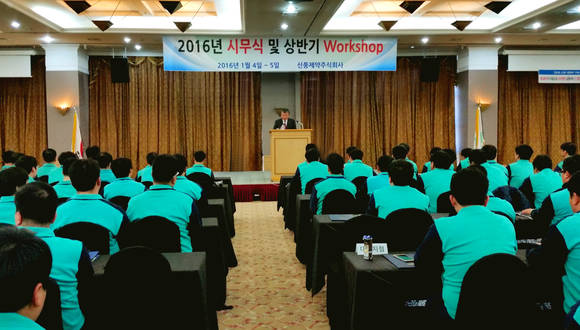 신풍제약 2016년도 시무식(기흥에 위치한 골드훼미리 콘도)
