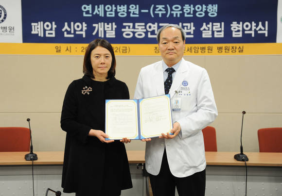 남수연 유한양행 중앙연구소장과 노성훈 연세암병원장이 협약서를 들고 있다.