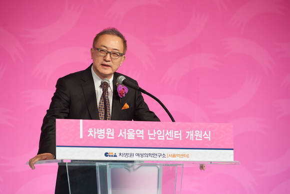 차광렬 차병원그룹 총괄회장이 아시아 최대규모의 서울역 난임센터 오프닝 세러모니에서 기념사를 하고 있다. 차병원그룹이 저출산 만혼 시대를 대비한 미혼 여성들이 난자를 보관할 수 있는 37난자은행을 갖춘 신개념 서울역 난임센터를 개원했다. 차병원그룹이 설립한 서울역 난임센터는 아시아 최대규모로 37 난자은행, 가임력 보존 은행, 정자은행, 태아 유전자센터를 비롯한 최첨단 난임 치료 시스템 갖췄다.