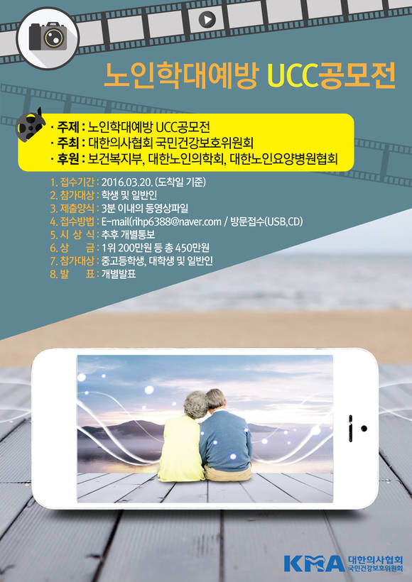 노인학대예방 UCC 영상 공모전 포스터 1부.