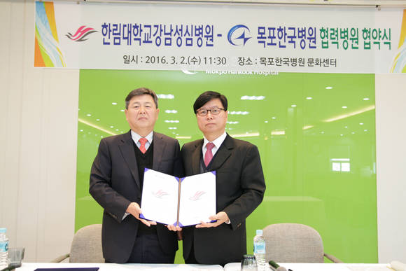 목포한국병원 협력병원 협약식