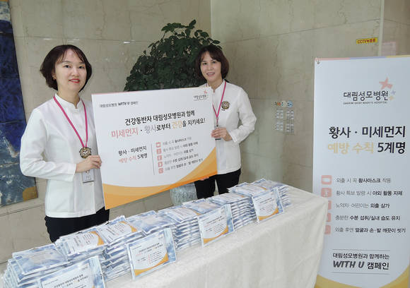 지난 16일 대림성모병원 본관 1층에서 미세먼지•황사 마스크 나눔 이벤트를 진행했다.