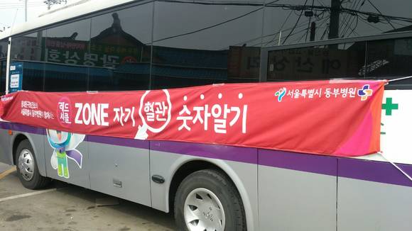서울특별시 동부병원과 동대문구보건소가 함께하는 『건강관리버스』의 모습
