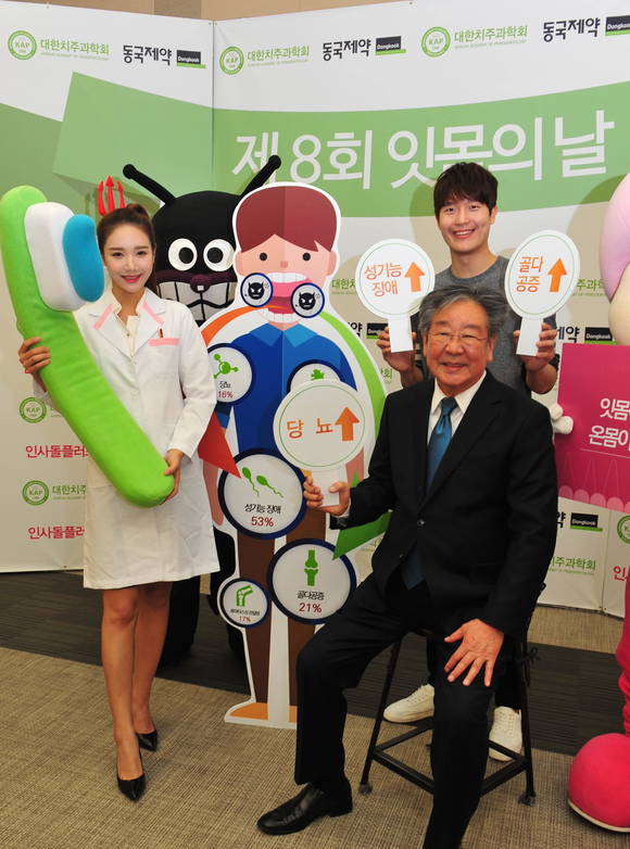 최불암 잇몸의 날 홍보대사