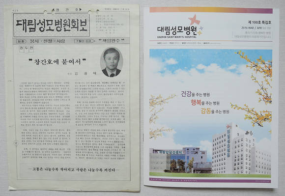 대림성모병원 건강 매거진 1호(좌측)과 100호(우측)