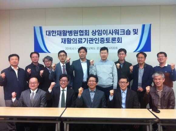 뒷줄(좌측부터) : 안병희(유성한가족병원), 조형제(예손병원), 조대경(다우리병원), 김철준(웰니스병원), 최중경(아벤스병원), 장진(브래덤병원), 김현배(러스크분당병원), 임시웅(드림병원), 임성일(온고을재활의학과병원) 앞줄(좌측부터) : 장성구(명지춘혜병원), 이상운(일산중심병원), 우봉식(아이엠병원), 남상요(유한대학교수), 김상근(남산병원)