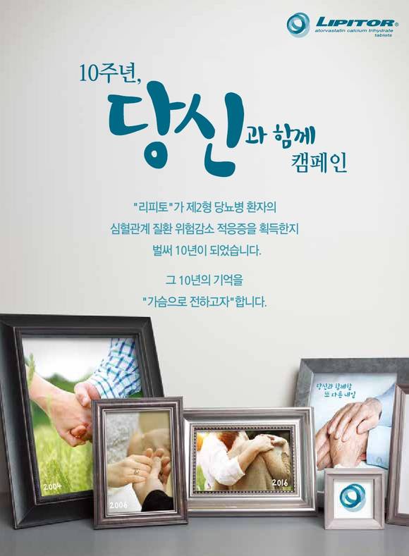 리피토 ‘당신과 함께’ 캠페인 키 비주얼