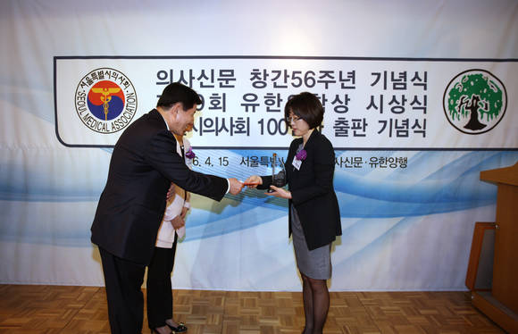 유한의학상- 대상 곽진영 교수