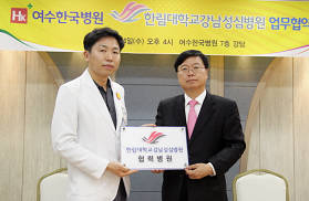 여수한국병원 협약식