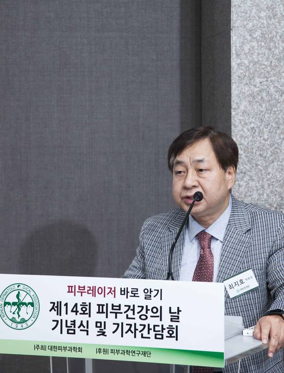 최지호 대한피부과학회장