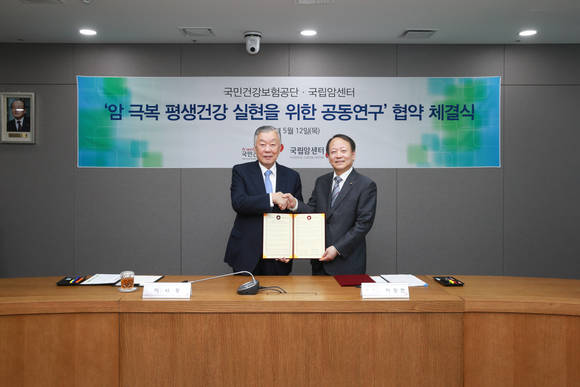 국민건강보험공단(이사장 성상철, 왼쪽)과 국립암센터(원장 이강현, 오른쪽)