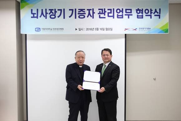 가톨릭대 인천성모병원 병원장 이학노 몬시뇰(왼쪽)과 한국장기기증원 이사장 하종원(오른쪽)이 뇌사장기기증자 관리 업무협약(MOU)을 체결했다
