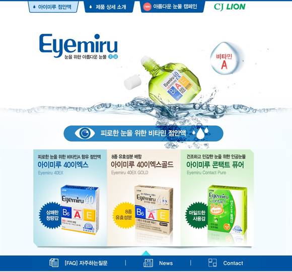 CJ 라이온이 새롭게 오픈한 기능형 점안액 아이미루의 공식 웹사이트 (사진제공= CJ 라이온)