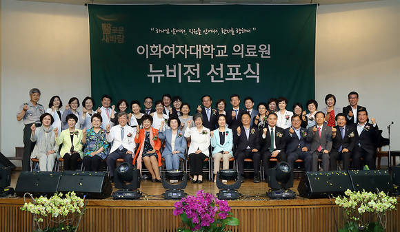 이화의료원 뉴비전 선포식에 참석한 참석자들