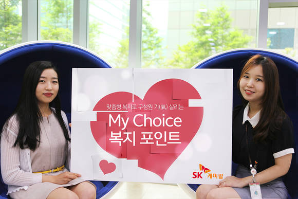SK케미칼 구성원들이 새롭게 도입 되는 선택적 복리 후생 제도 『My Choice 복지 포인트』를 선보이고 있다.