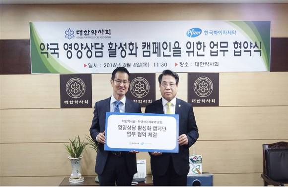 대한약사회 조찬휘 회장(오른쪽), 한국화이자제약 컨슈머 헬스케어 사업부 대표 신동우 전무(왼쪽)