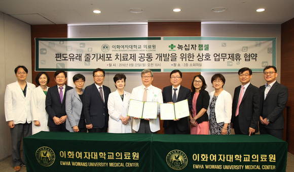 김승철 이화의료원장(사진 왼쪽에서 일곱 번째)과 유경하 이대목동병원장(사진 왼쪽에서 여섯 번째), 박복수 녹십자랩셀 대표(사진 왼쪽에서 여덟 번째), 이은희 녹십자의료재단 원장(사진 왼쪽에서 아홉 번째)