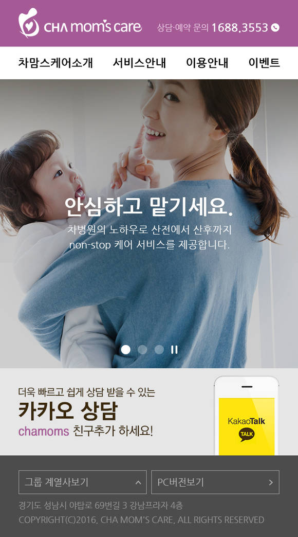 차맘스케어 모바일 홈페지이 화면