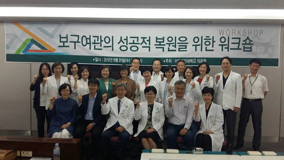 '보구여관의 성공적 복원을 위한 워크숍'을 끝내고 김승철 이화의료원장을 비롯한 참석자들의 기념촬영