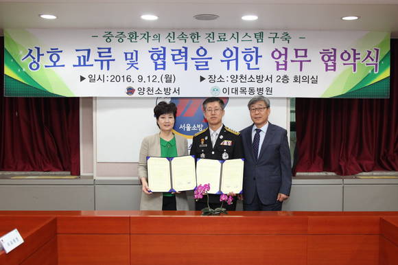 김승철 이화여자대학교 의무부총장 겸 의료원장(사진 오른쪽)과 유경하 이대목동병원장(사진 왼쪽)이 김용준 양천소방서장(사진 가운데)