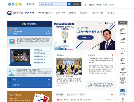 안전처 홈페이지