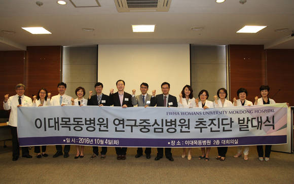 김승철 이화의료원장(사진 왼쪽 첫 번째)과 유경하 이대목동병원장(사진 오른쪽 첫 번째), 박은애 기획조정실장(사진 오른쪽 두 번째) 등 경영진과 정성철 연구중심병원 추진 단장(사진 왼쪽에서 여덟 번째), 이레나 부단장(사진 왼쪽에서 아홉 번째)