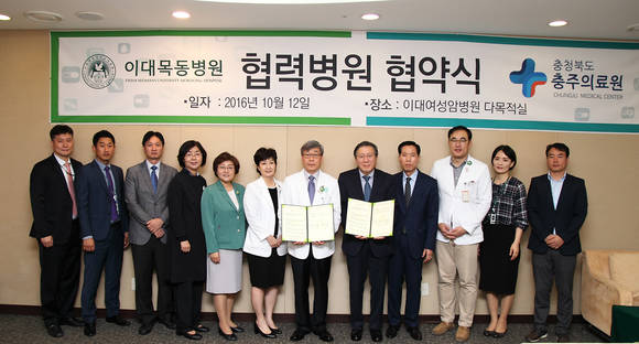 김승철 이화의료원장(왼쪽에서 일곱 번째)와 심홍방 충주의료원장(왼쪽에서 여덟 번째)을 포함한 양 기관 관계자들
