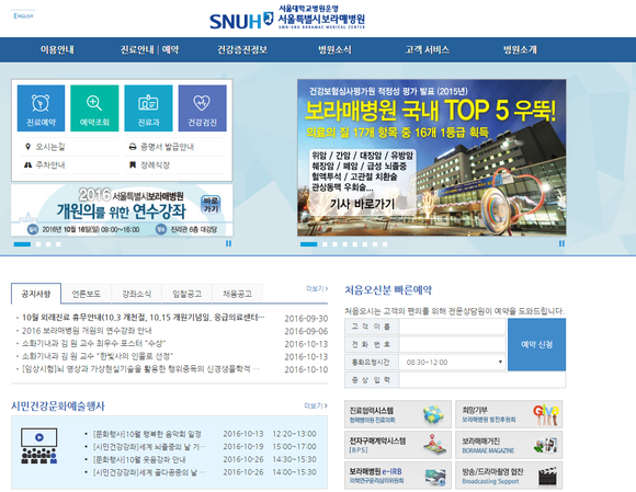 보라매병원 홈페이지
