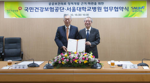 (왼쪽)성상철 국민건강보험공단 이사장과 서창석 서울대병원장