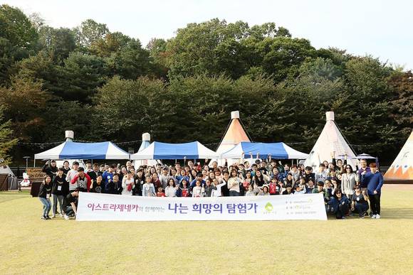 한국아스트라제네카는 희망샘 장학생 및 가족, 사회복지사를 초청, ‘나는 희망의 탐험가’를 주제로 도심 속 캠프를 진행했다.