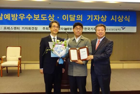 (좌측부터) 중앙자살예방센터 홍창형 센터장, 동아일보 권기범 기자, 한국기자협회 정규성 회장