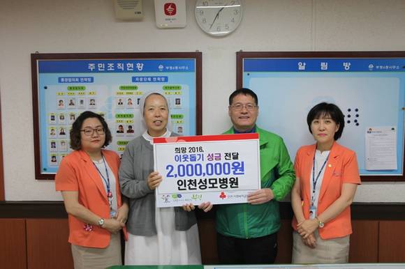 인천성모병원 간호처장 민경욱(왼쪽에서 2번째)과 부평6동 주민센터 동장 홍명기(왼쪽에서 3번째)