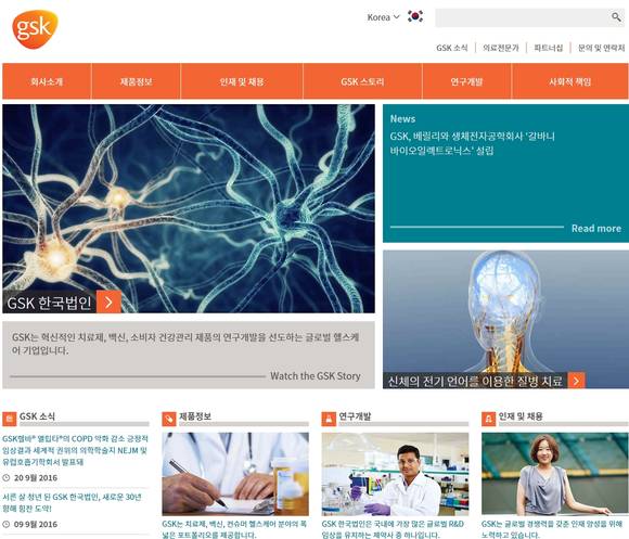 GSK 한국법인 홈페이지 메인화면