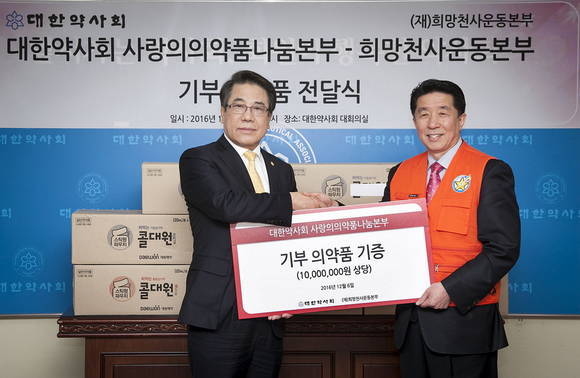 대한약사회 조찬휘 회장과 희망천사운동본부 김철석 대표